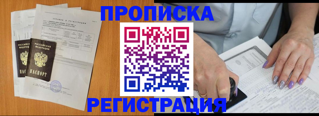 прописка законно в Губкинском